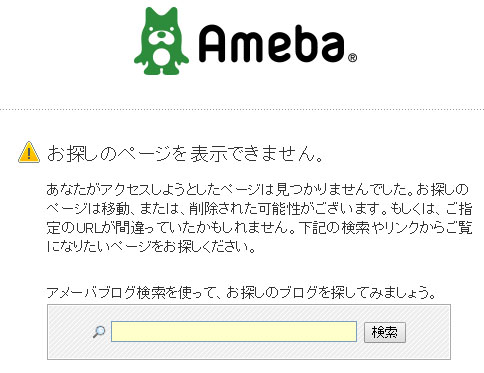 Ameba ブログ 収益
